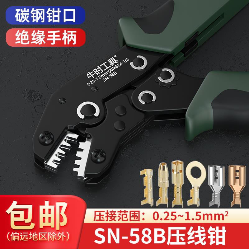 6.3/4.8/2.8插簧端子压线钳套装SN-58B汽车线束冷压接线端子钳子