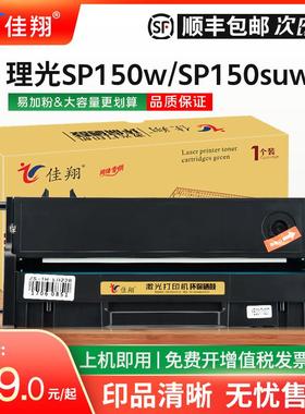 佳翔 适用理光SP150硒鼓SP150su SP150w激光打印机墨盒Ricoh SP15