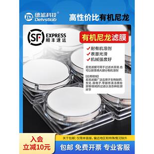 德滤有机尼龙微孔滤膜DMSO清洁度检测中药医药过滤实验室水样抽滤