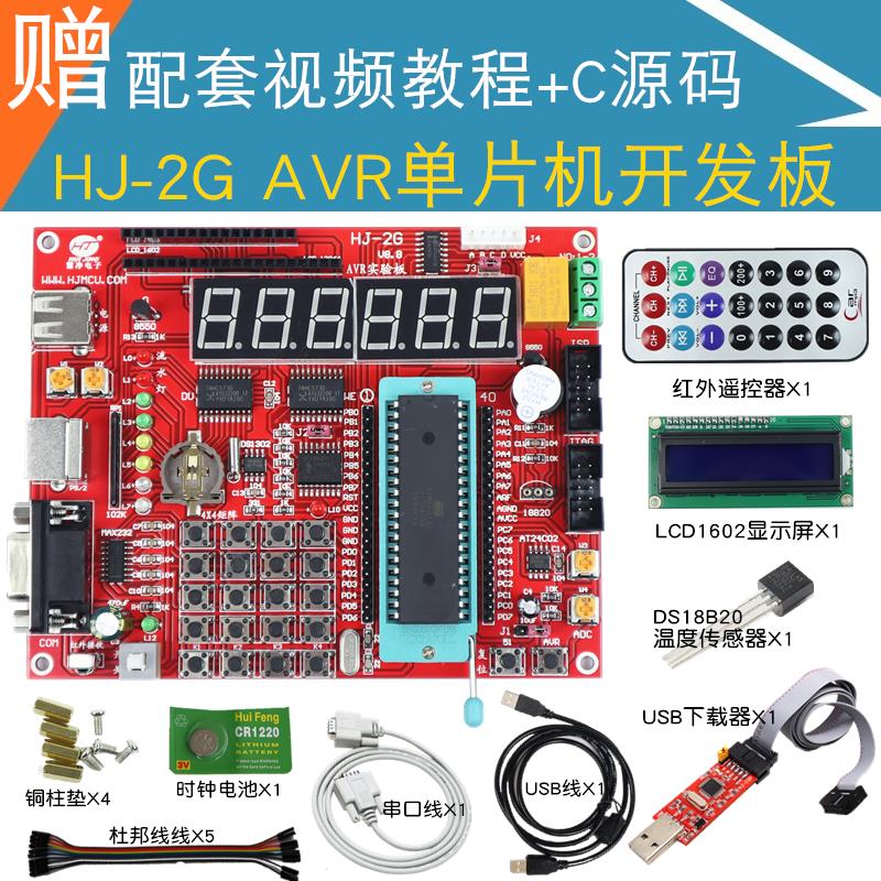 零基础入门 AVR单晶片开发板 AVR学习实验板 ATMEGA16 配影片教程