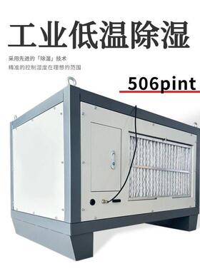 工业除湿机置顶抽湿稳定运行低温环境506品脱大排水量355pint/D