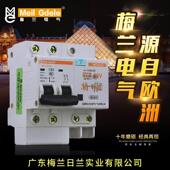 梅一兰电气空气开 关保护 关漏保漏电开 关漏电保护器家用总开 开