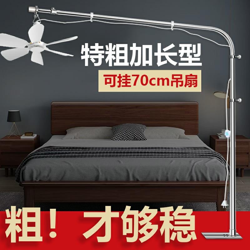 特粗加长不锈钢小吊扇支架落地挂床头床上蚊帐风扇固定架子支伸缩