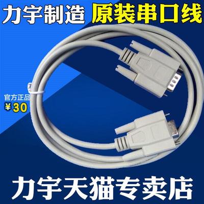 力宇电脑刻字机原装9针9口数据线/刻字机串口RS232数据线原装9针S