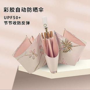 知伞晴雨两用自动伞 彩胶防晒防紫外线遮阳伞 轻巧铝合金节节收伞