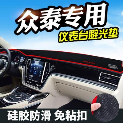 众泰T600Copue仪表台T700SR9/SR7大迈X7X5避光垫内饰中控防晒遮光