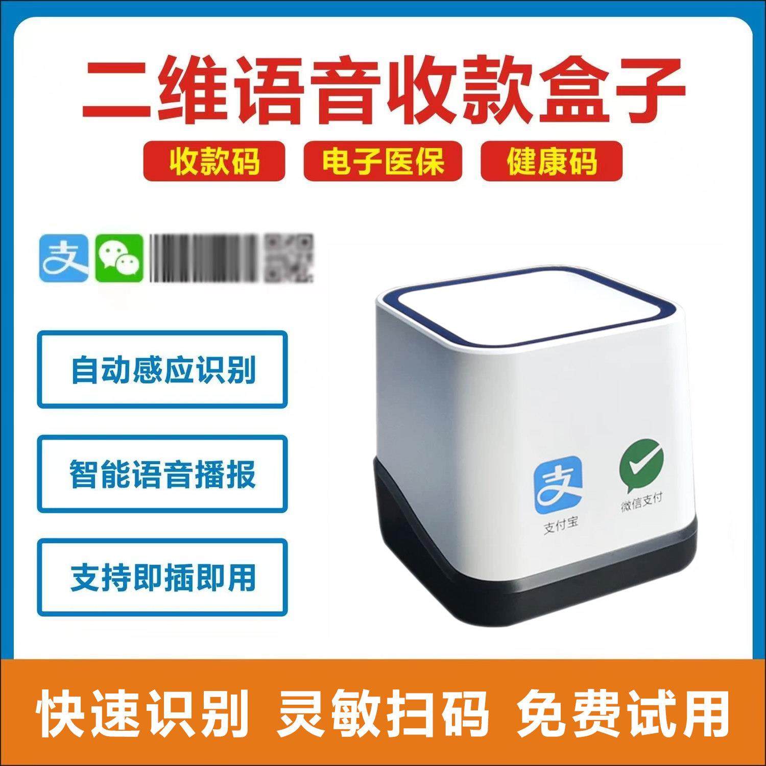 扫描器付款手机支付宝微信收款机收银扫码盒子付款二维码扫描平台,办公设备/耗材/相关服务,收款机配件,淘宝优惠券,粉丝福利购,淘宝优惠卷
