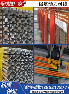 铝基动力母线320A 630A 800A 1000A 1600A 2000A 2500A 3000A