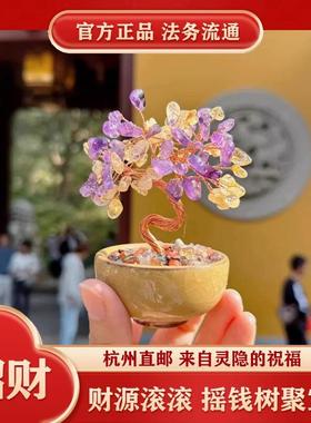 杭州灵隐官方天然黄水晶碎石发财树桌面摆件办公室客厅招财富贵树