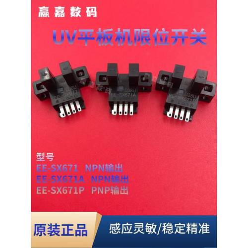 喷绘机东方龙科龙润越达原点感应器东川UV打印机限位开关平板机