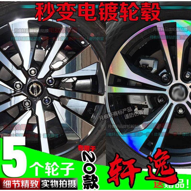 21款轩逸电镀轮毂贴镀铬黑色改装饰车贴碳纤维反光改色划痕修复膜,汽车用品/电子/清洗/改装,汽车装饰贴/反光贴,淘宝优惠券,粉丝福利购,淘宝优惠卷