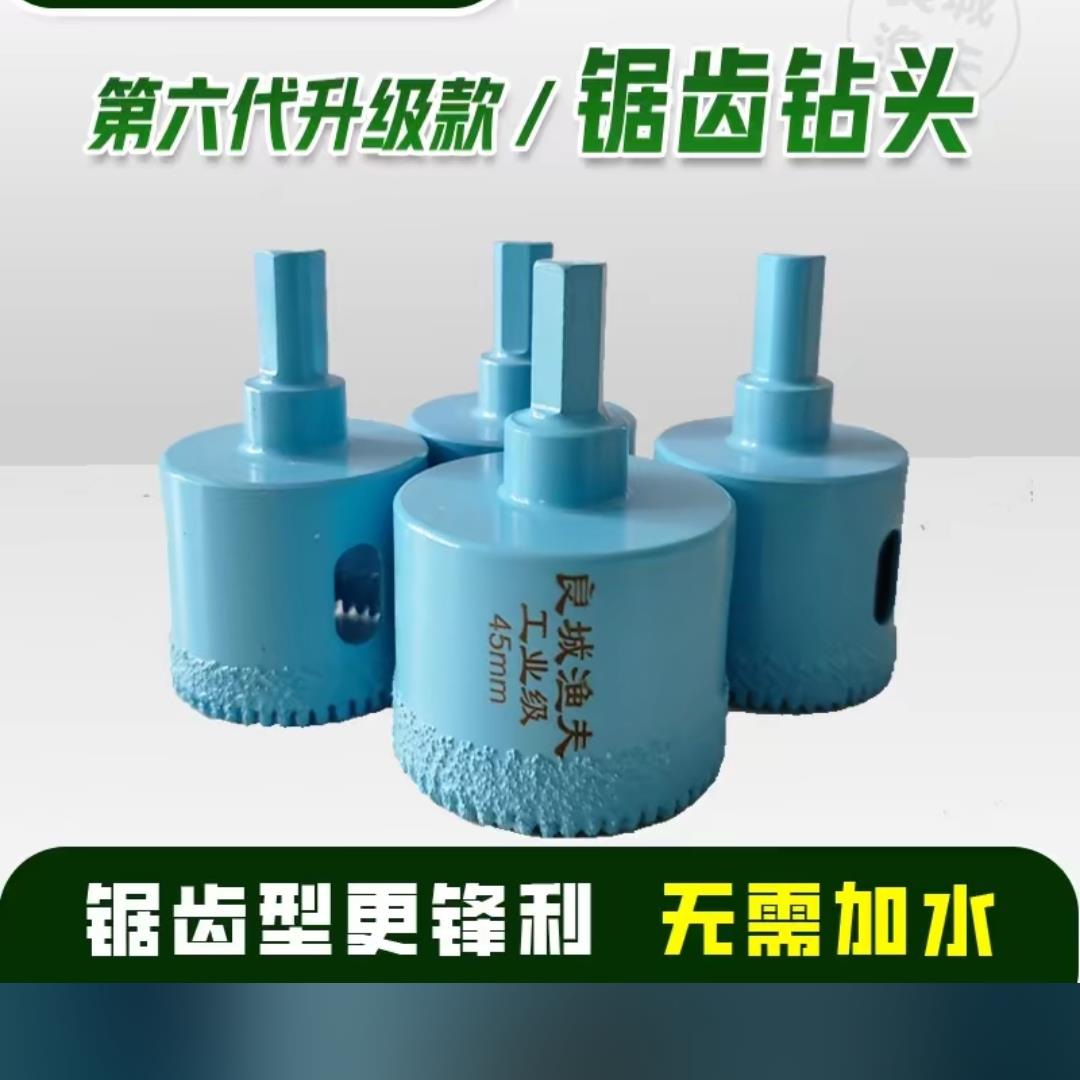 良城渔夫高档锯齿钻头45开孔器干打全瓷瓷砖大理石花岗岩混凝土