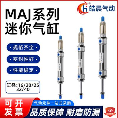 不锈钢可调行程气缸MAJ16*32*20*25*40*50X75X100X125X200-30-50S