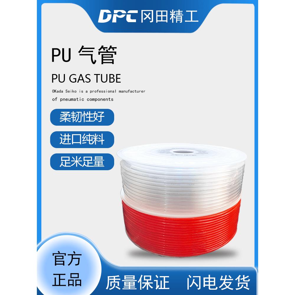 DPC/冈田精工PU气动气管工具风管软管4*2.5/6*4/ 8*5/10*6.5/12*8