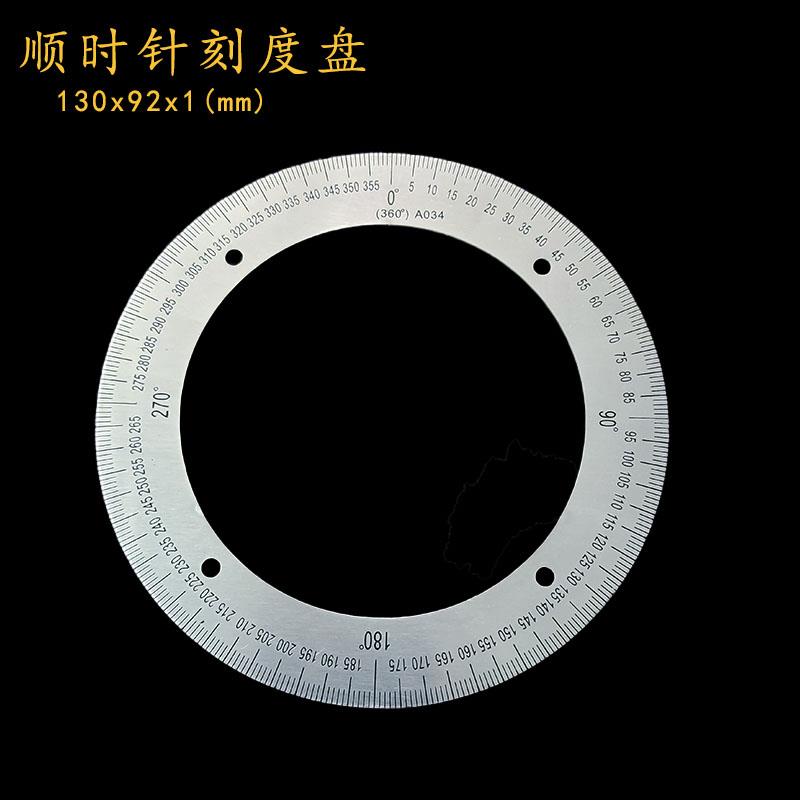 刻度盘圆圈金属测量角度器度量手轮固定盘圆盘不锈钢圆尺130x92x1