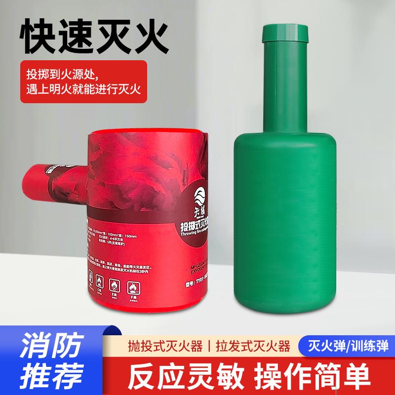 投掷型灭火器拉发式灭火弹森林消防干粉灭火器抛投式自动灭火球