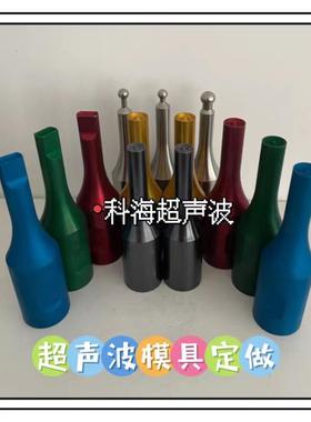 超声波点焊机模具定做28khz焊头定制30k 35k 40khz超声波模具定做