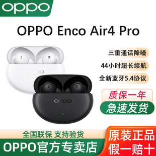 OPPO Enco Air4 Pro 真无线降噪蓝牙耳机入耳式音乐运动游戏耳机