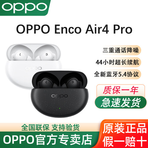 OPPO Enco Air4 Pro 真无线降噪蓝牙耳机入耳式音乐运动游戏耳机