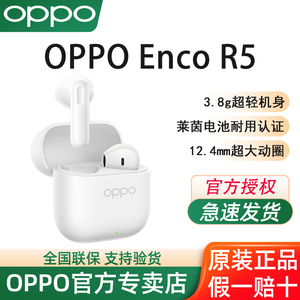 OPPO Enco R5 真无线耳机 蓝牙耳机半入耳式低延迟长续航降噪