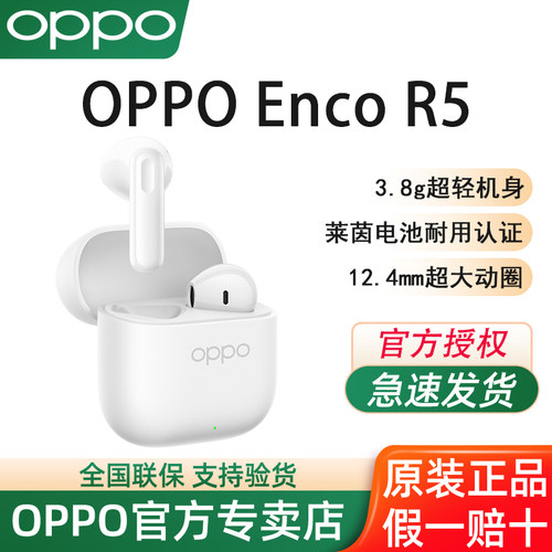 OPPO Enco R5 真无线耳机 蓝牙耳机半入耳式低延迟长续航降噪