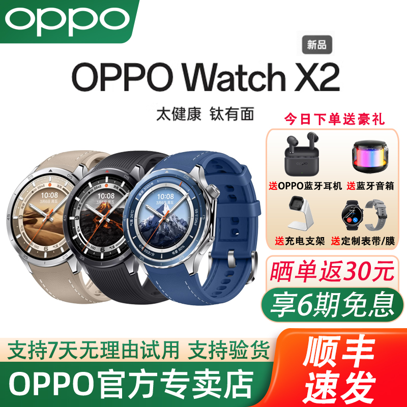 【新品上市】OPPO Watch X2 全智能旗舰手表新品上市esim独立通信专业运动手表心率血氧监测长续航