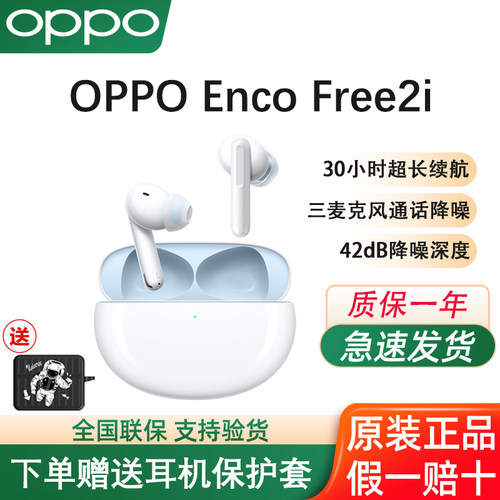 OPPO Enco Free2i真无线蓝牙耳机入耳式42dB降噪运动游戏耳机正品
