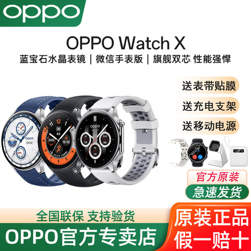 OPPO Watch X 全智能手表新品上市esim独立通信专业运动手表健康连续心率血氧监测长续航防水双频GPS精准定位