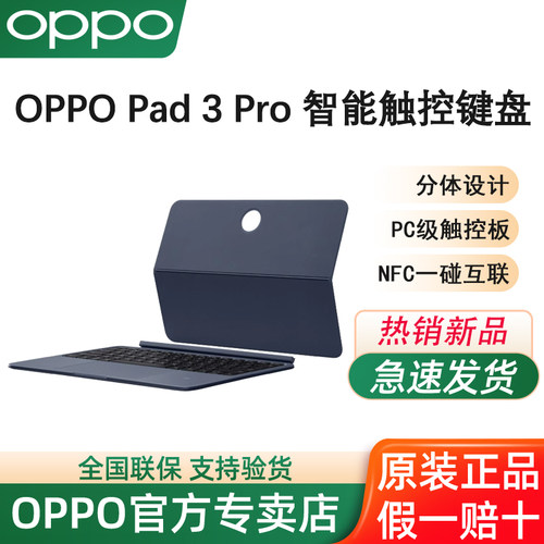 OPPO Pad 3 Pro 智能触控键盘 适配于OPPO Pad 3 Pro平板 平板智能键盘