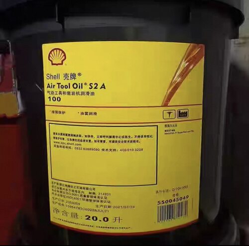 壳牌S2 A100气动工具油Air Tool S2 A32 100 150 220 320凿岩机油
