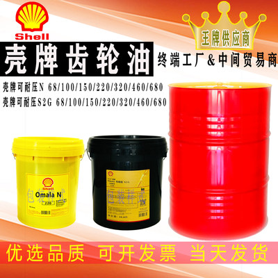 壳牌OMALA可耐压S2 G220 150 320 460CKD680工业闭式重负荷齿轮油