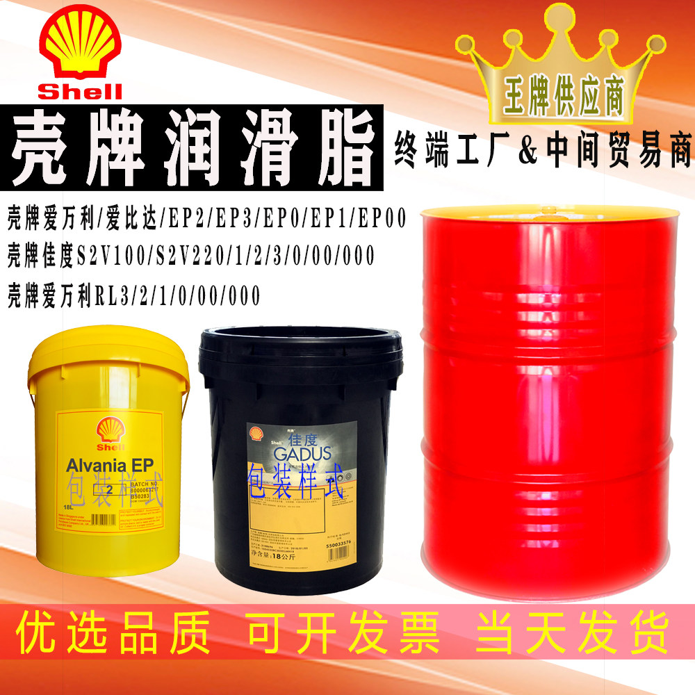 壳牌润滑脂佳度S2 V220 2 1 00 3号爱万利EP RL锂基高温轴承黄油