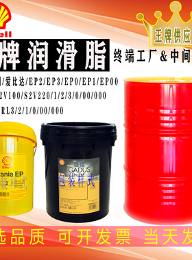 壳牌润滑脂佳度S2 V220 2 1 00 3号爱万利EP RL锂基高温轴承黄油