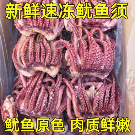 鱿鱼开片头须冷冻鱿鱼须新鲜二本足鱿鱼爪开片头海鲜铁板烧烤食材