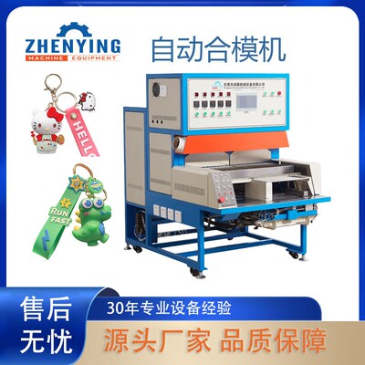 pvc软胶拉链头钥匙扣礼品定型冷热压合模机热合机