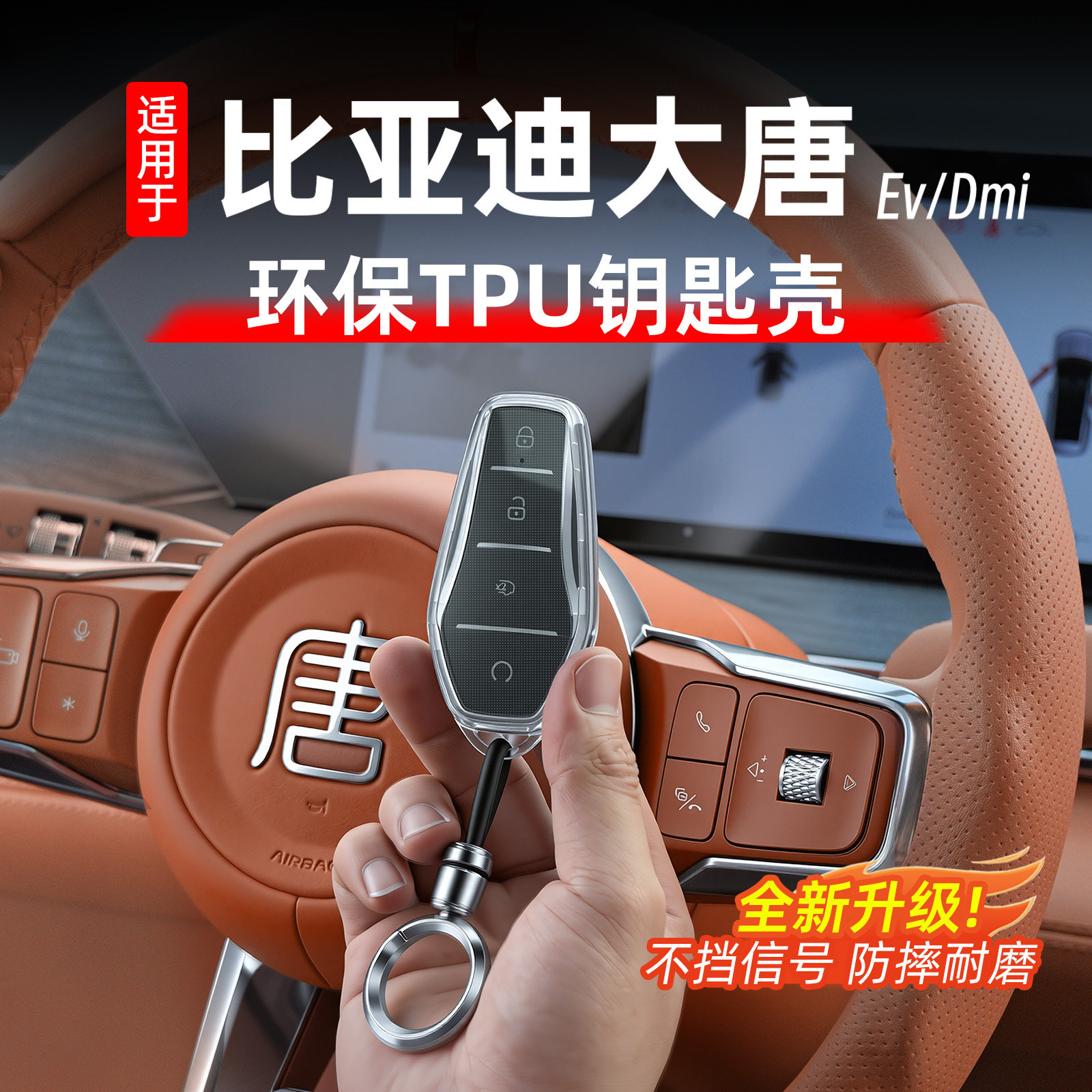 比亚迪大唐全包钥匙套