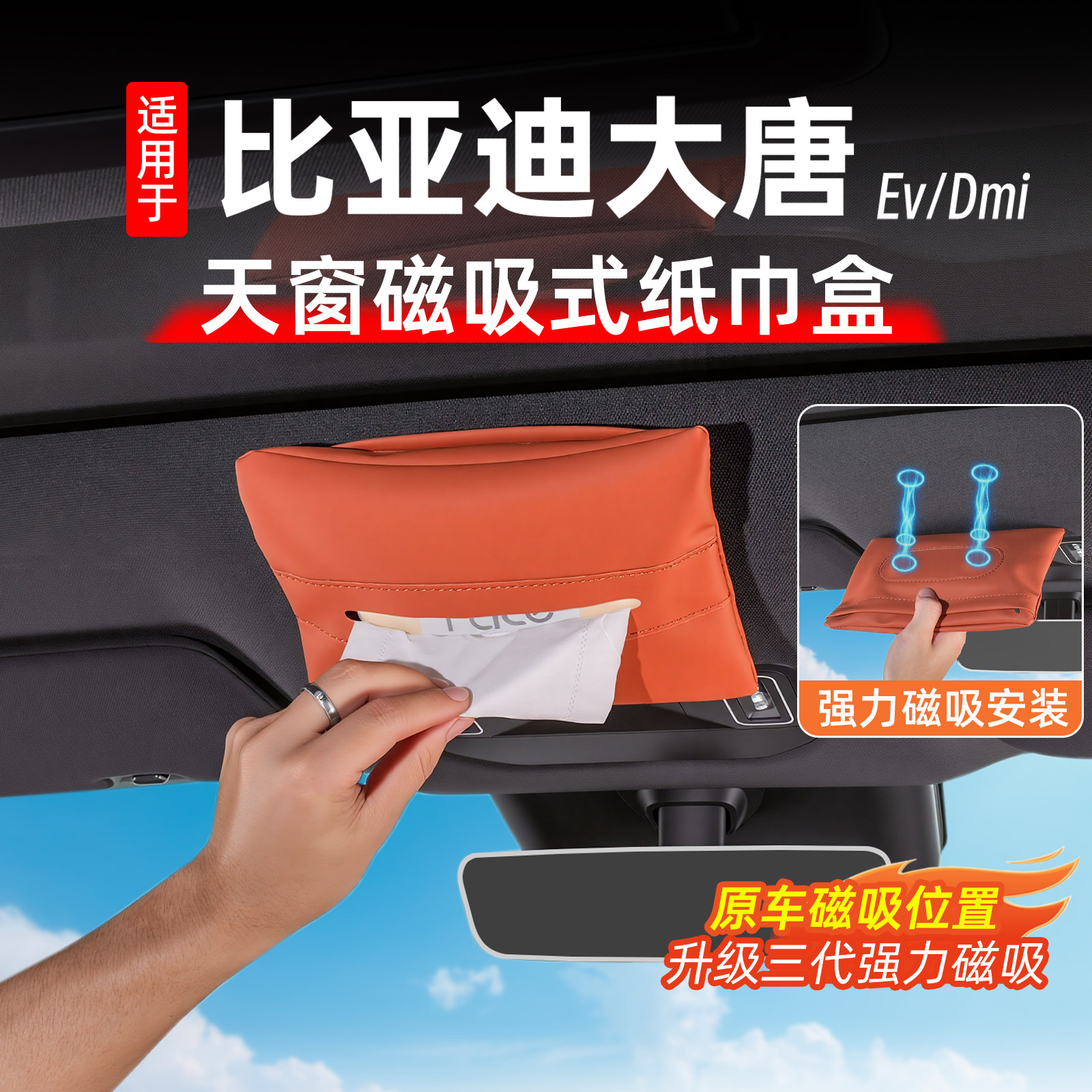 比亚迪大唐车载纸巾盒图片