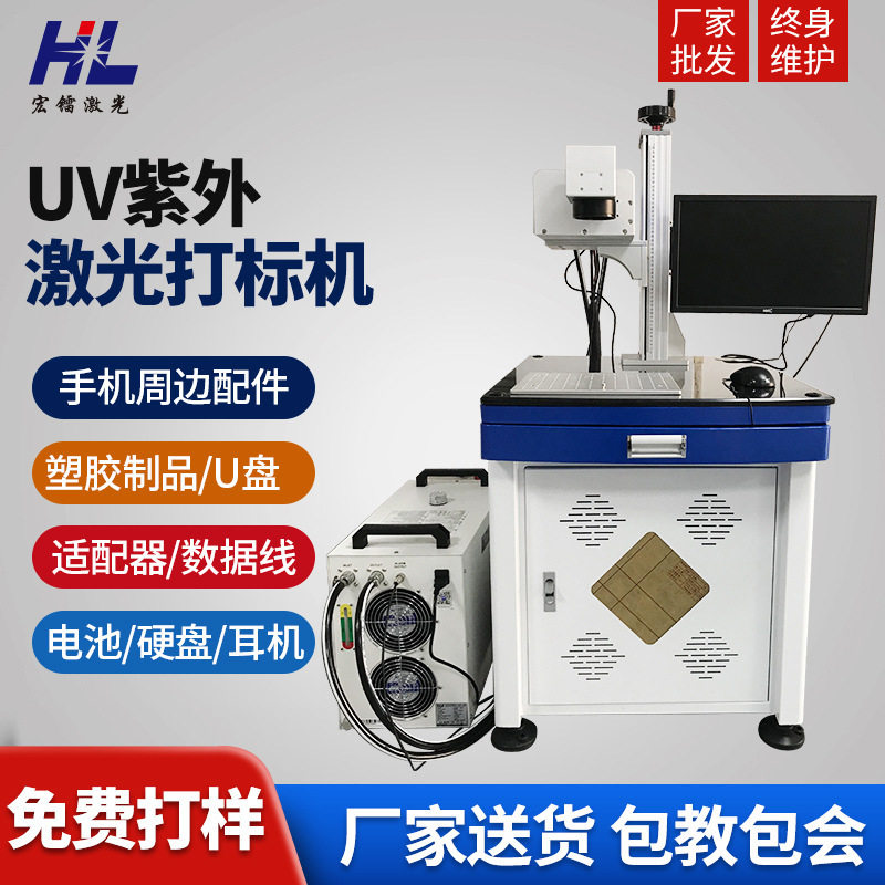 深圳台式紫外激光打标机 充电宝激光雕刻机PVC管材激光镭雕机订做