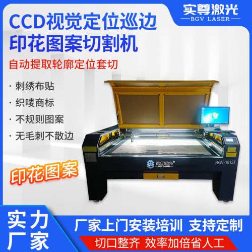 CCD摄像头视觉定位激光切割机毛绒印花布料织唛商标logo雕刻机