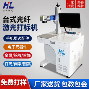 中山灯具激光刻字机 20W30W光纤激光打标机 不锈钢钟表激光雕刻机
