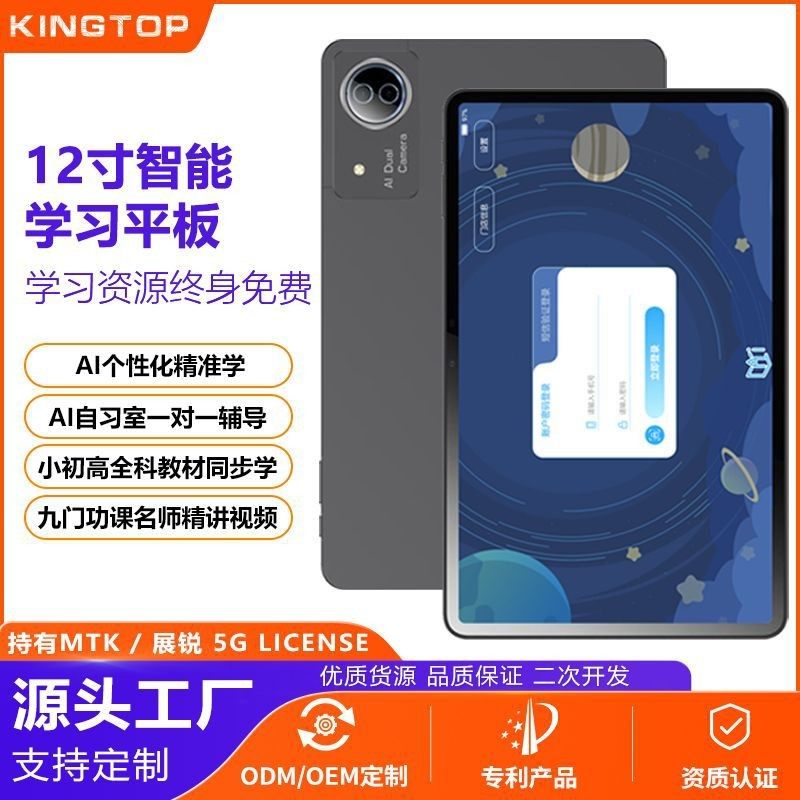 12寸智能学习平板AI自习室智能家教机小初高课程一对一辅导学习机