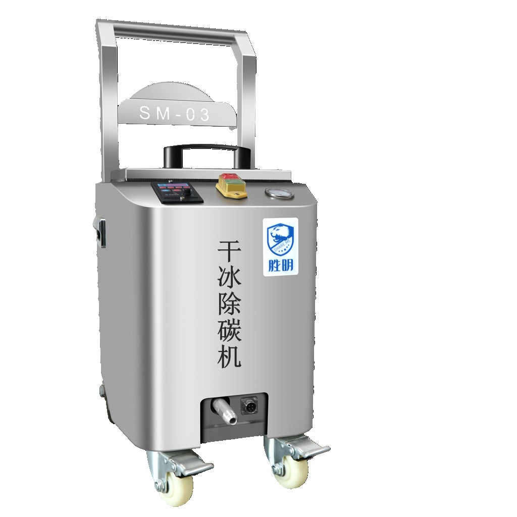 干冰清洗机 发动机积碳用干冰除碳机 清洗进气门积碳用干冰清洗机