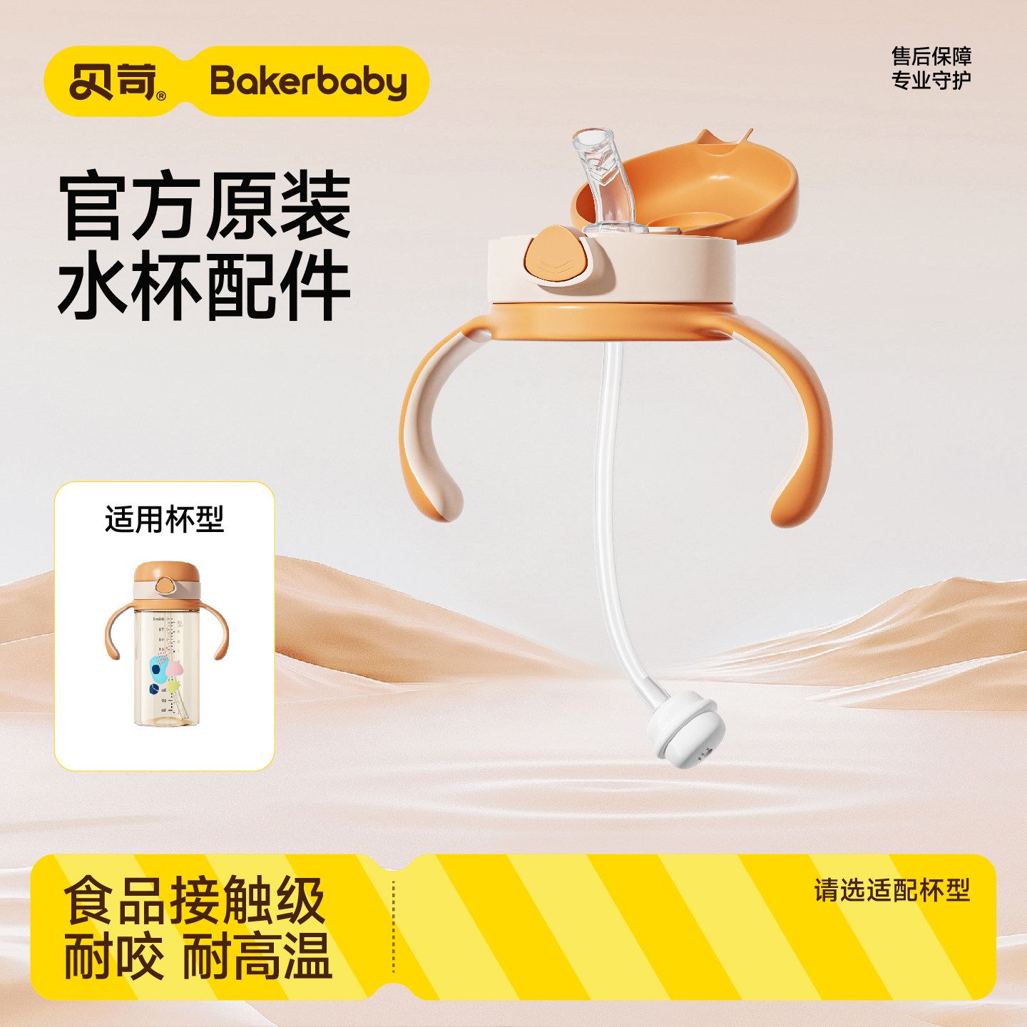 BAKER BABY 【太空杯配件链接】吸嘴  重力球  直管   杯头