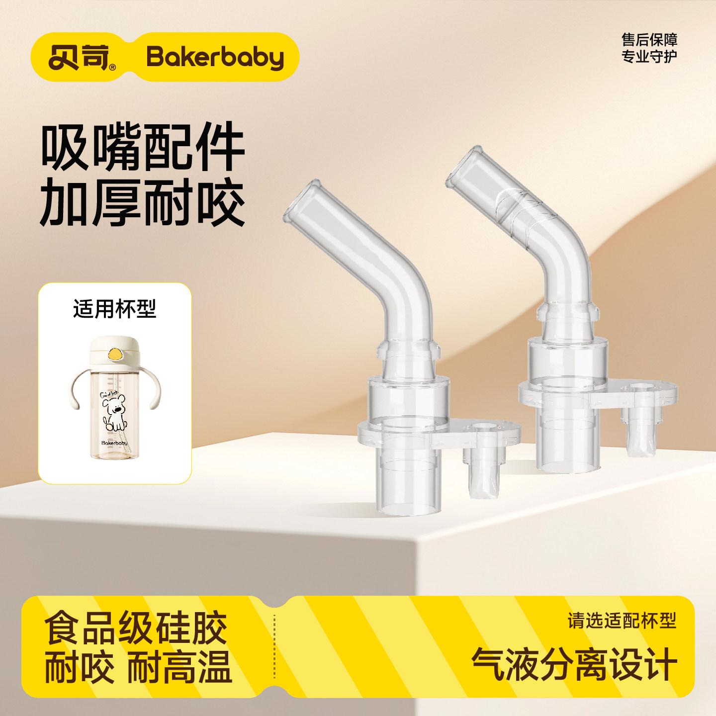 【旺旺杯配件】吸嘴  直管  重力球   密封圈～仅适配小店产品