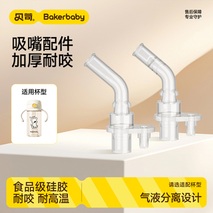 【旺旺杯配件】吸嘴  直管  重力球   密封圈～仅适配小店产品