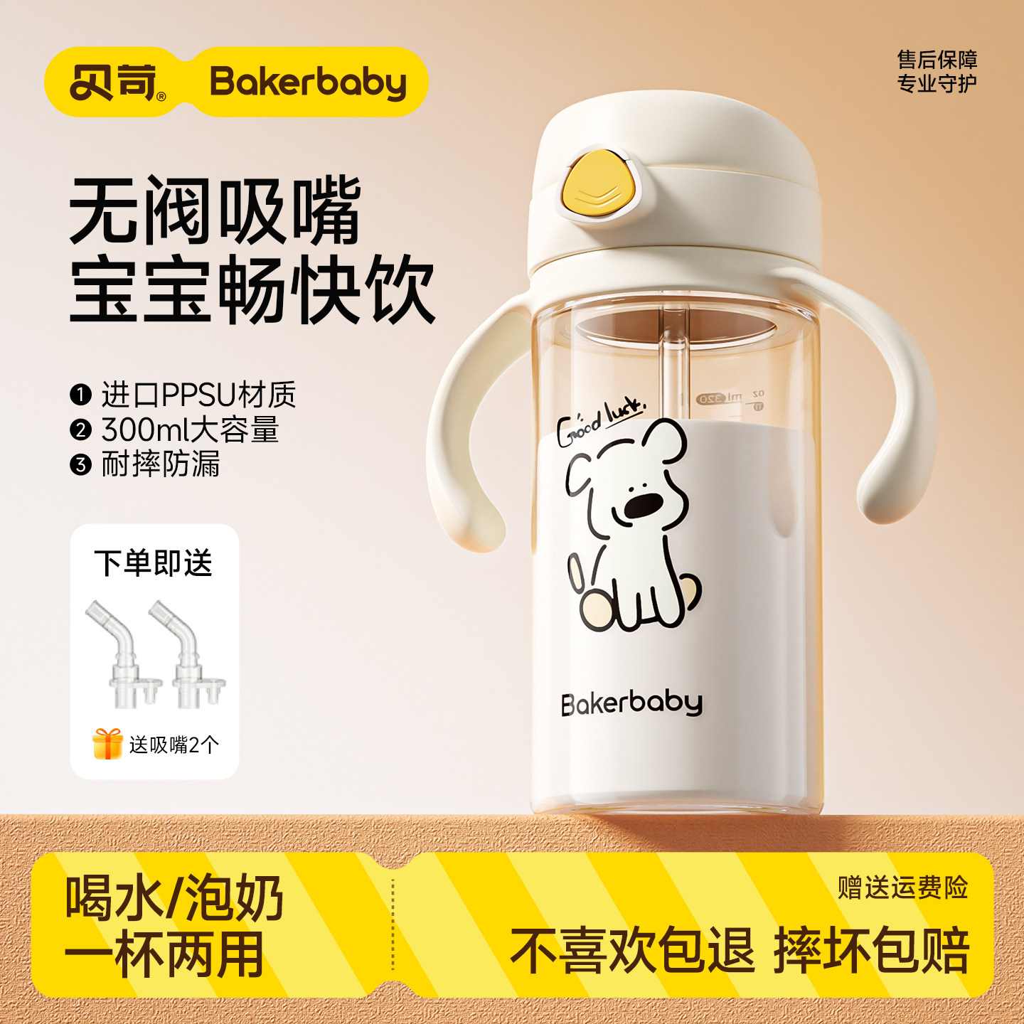 BAKER BABY直饮吸管奶瓶一岁以上水杯牛奶杯吸管杯3岁以上直饮杯