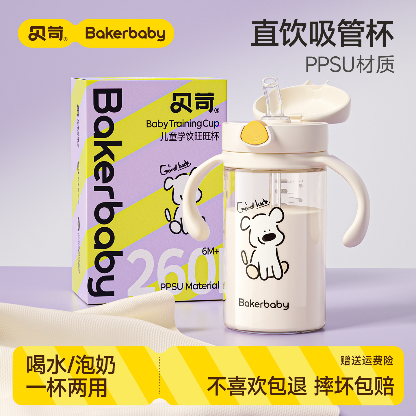 BAKER BABY直饮吸管奶瓶1-2-3岁以上喝奶杯喝水学饮杯翻盖ppsu