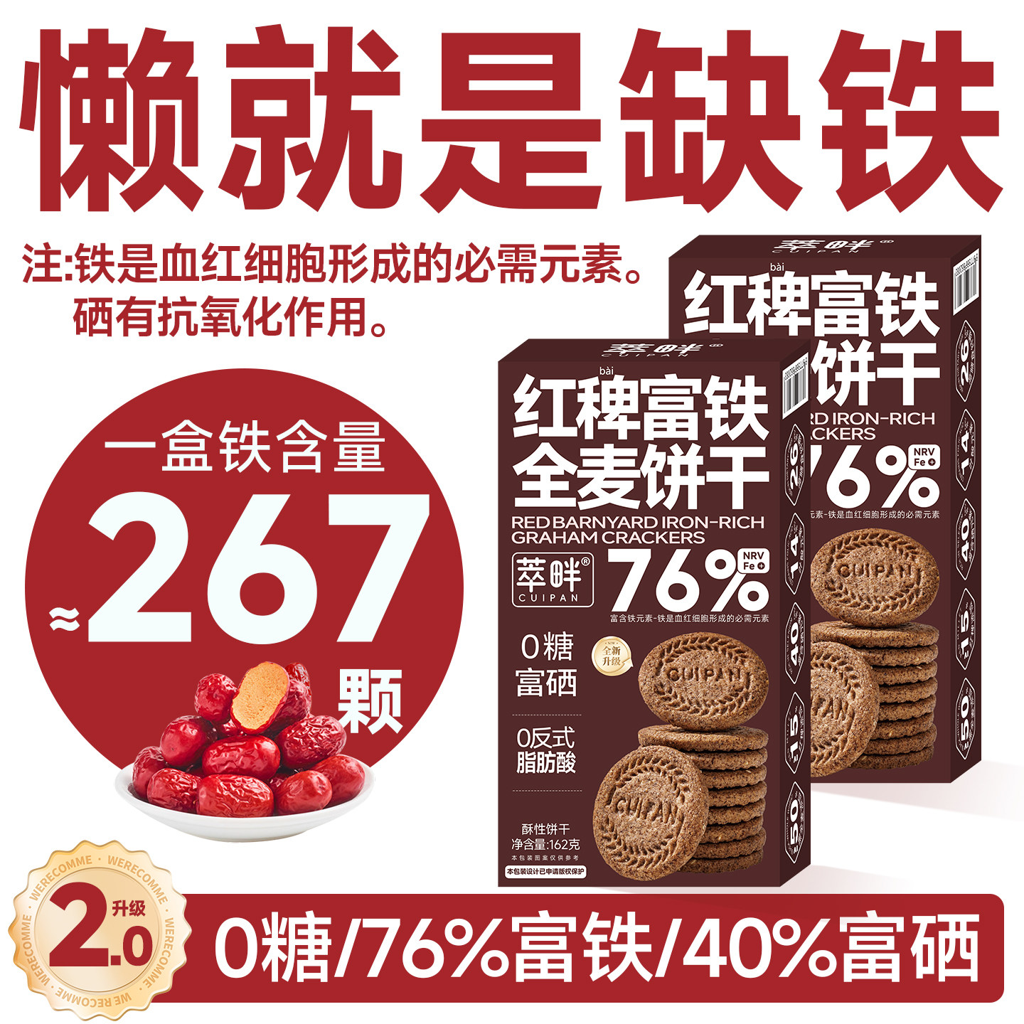 萃畔红稗富铁全麦饼干0糖粗粮饱腹代餐含铁叶酸胃孕妈妈钙硒零食,零食/坚果/特产,酥性饼干,淘宝优惠券,粉丝福利购,淘宝优惠卷