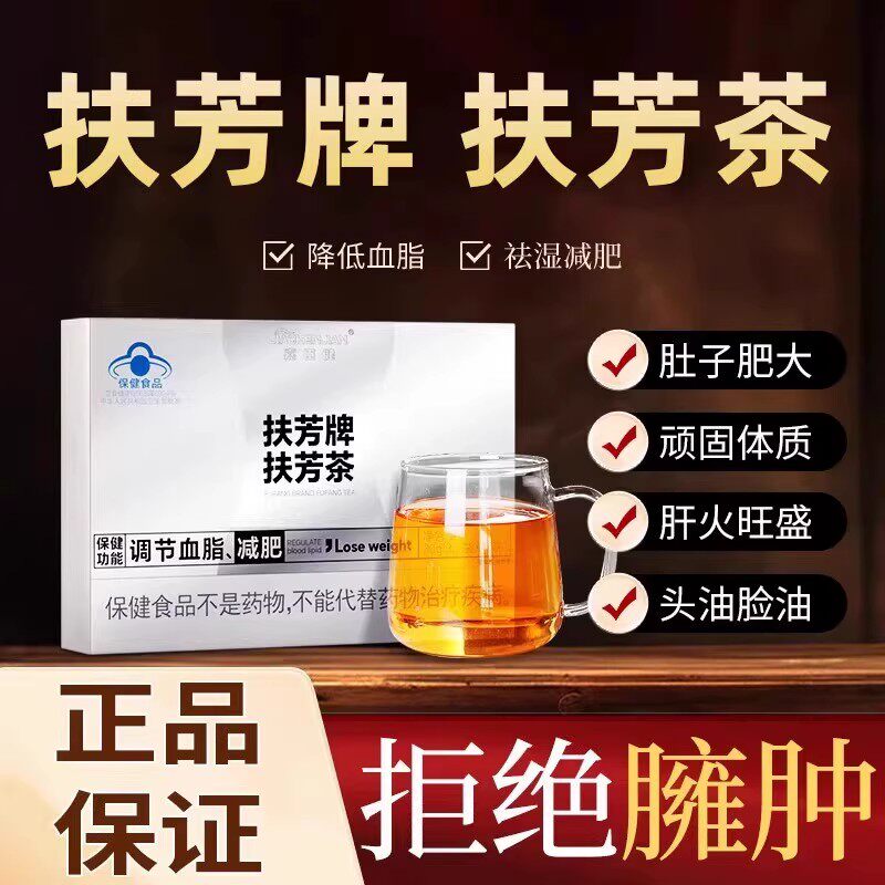 扶芳牌扶芳茶可搭配胖东来产品茶排油减脂肪塑身排油脂茶包30g