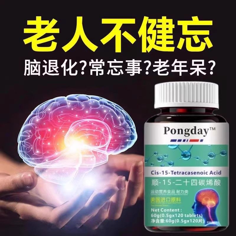 顺-15-二十四碳烯酸美国进口原料神经酸中老年人成人脑官方正品